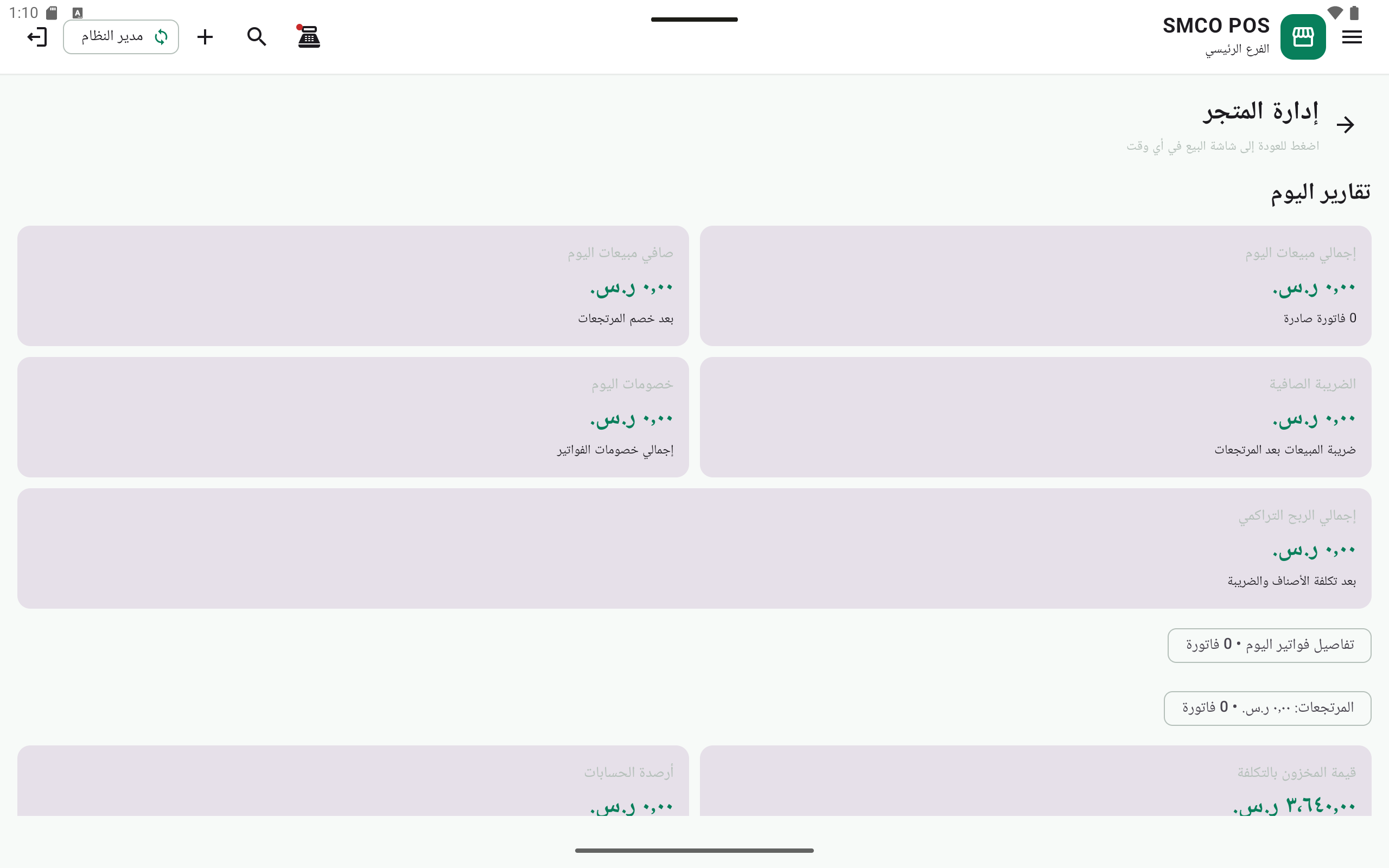 التقارير في تطبيق Android